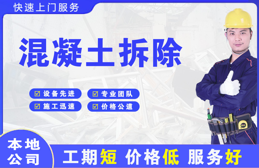 涟源混凝土拆除
