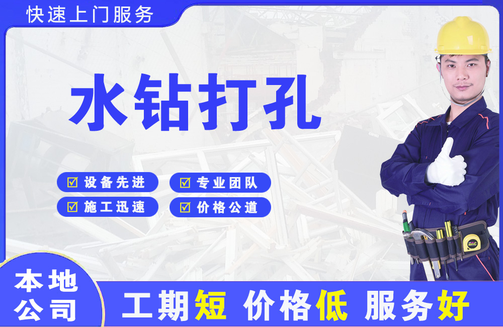 涟源水钻打孔